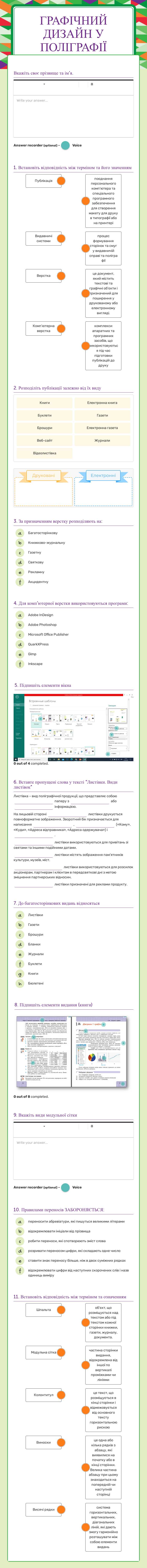 Графічний дизайн у поліграфії worksheet preview image