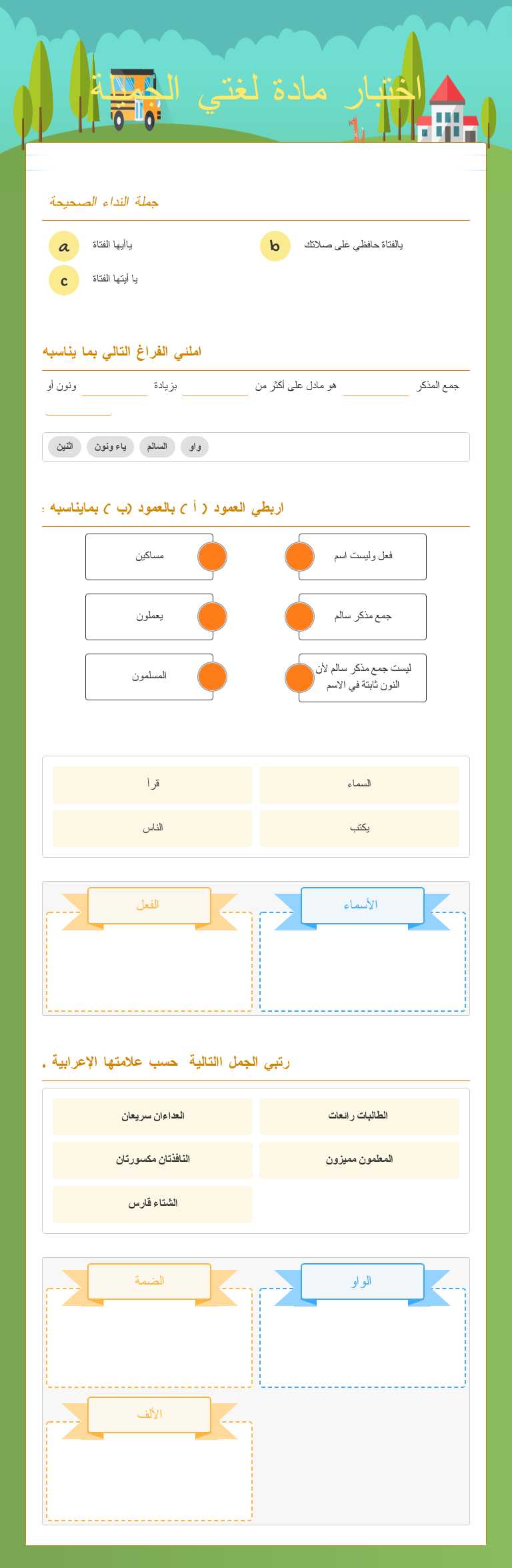 اختبار مادة لغتي الجميلة Grade 5 worksheet preview