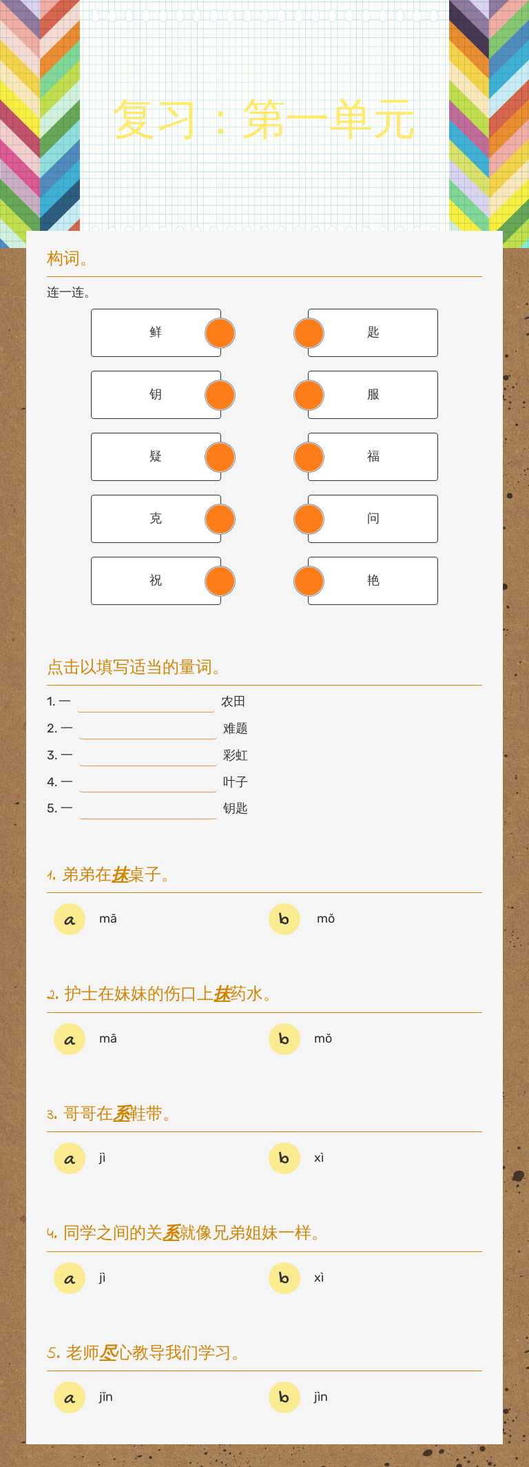 复习：第一单元 worksheet preview image