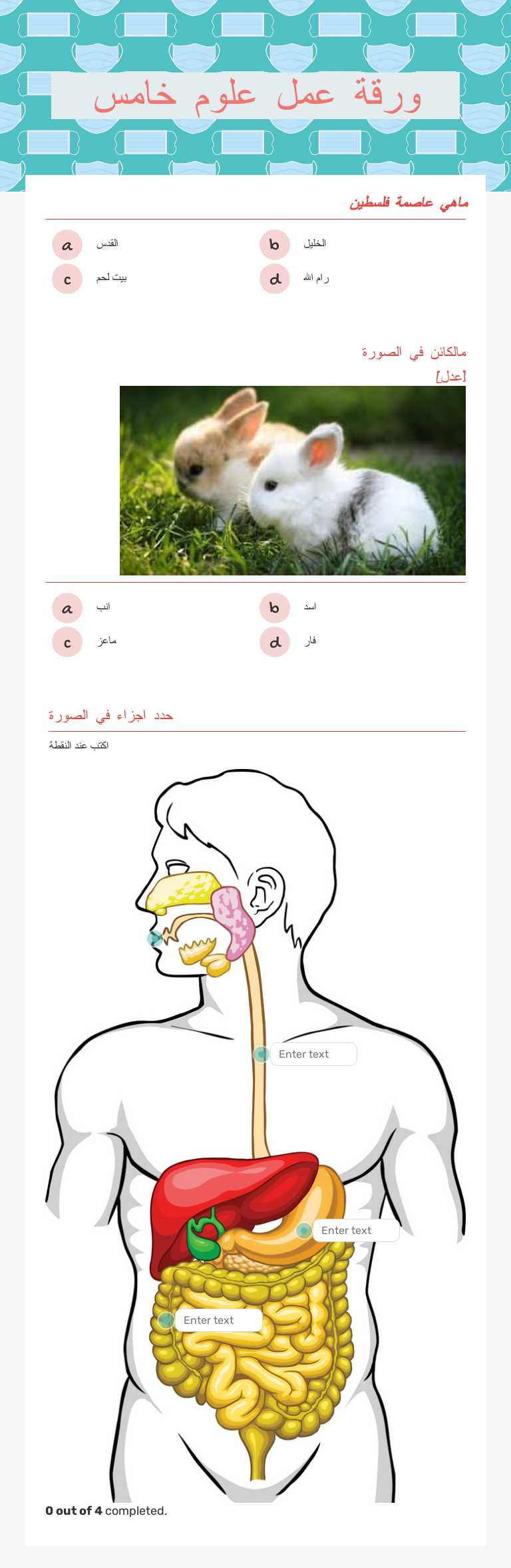 ورقة عمل علوم خامس Grade 5 worksheet preview