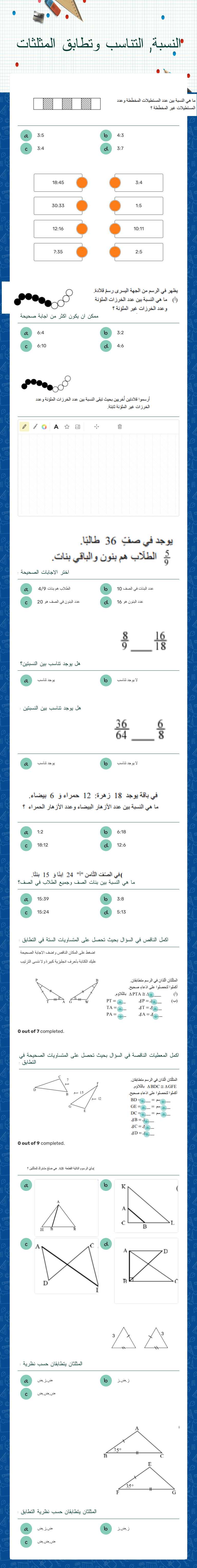النسبة, التناسب وتطابق المثلثات Grade 8 worksheet preview