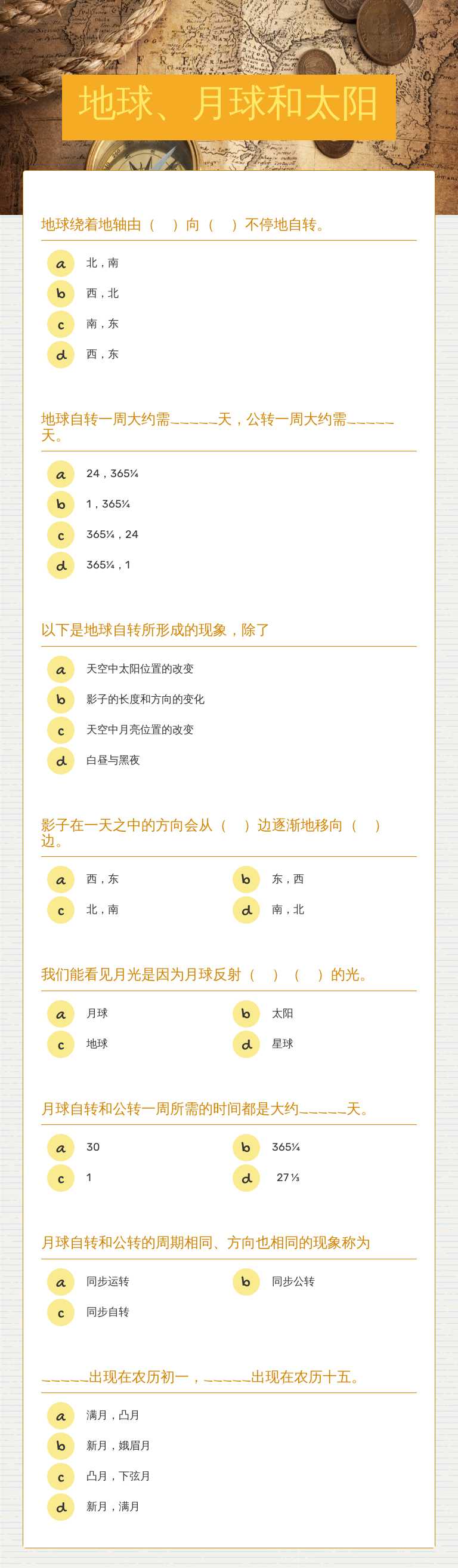 地球、月球和太阳 worksheet preview image