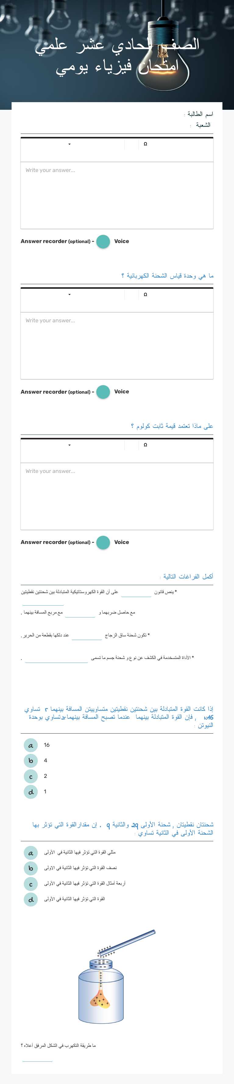 الصف
 الحادي عشر علمي
 امتحان فيزياء  يومي Grade 11 worksheet preview