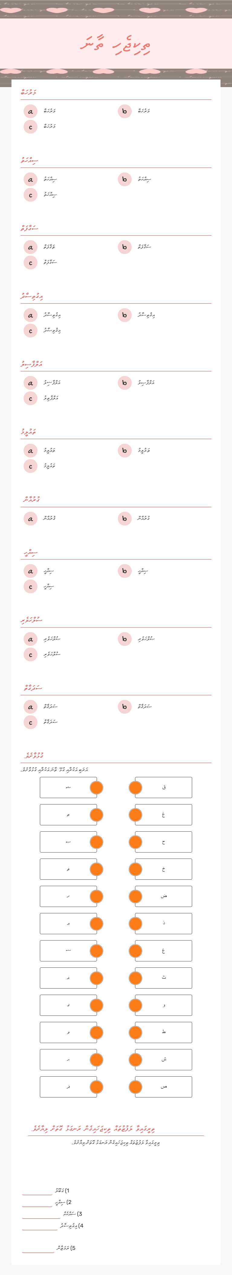 ތިކިޖެހި ތާނަ worksheet preview image