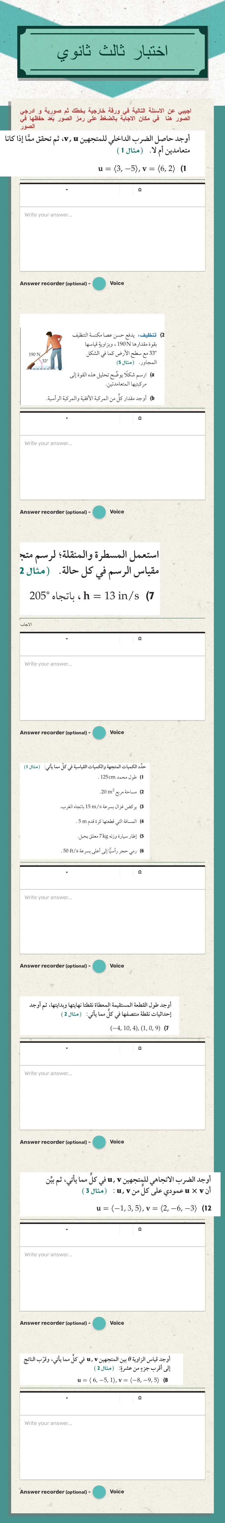اختبار ثالث ثانوي Grade 12 worksheet preview