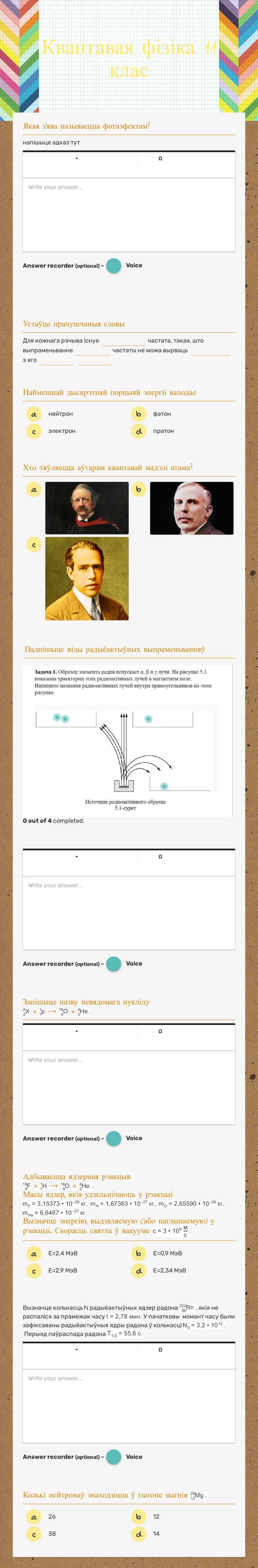 Квантавая фізіка     11 клас worksheet preview image