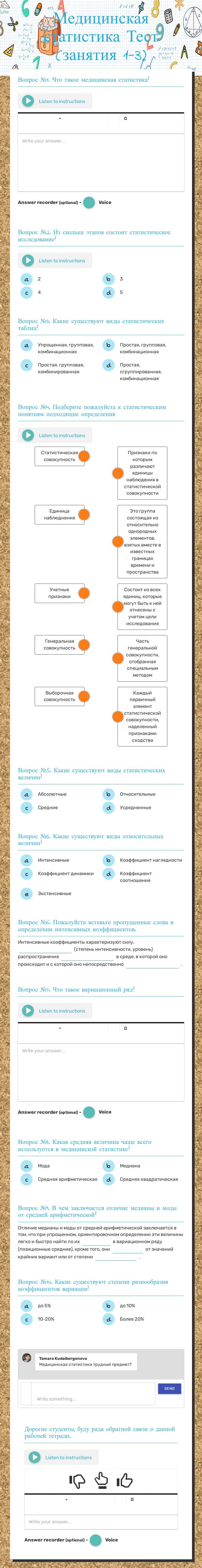 Медицинская статистика Тест (занятия 1-3) worksheet preview image