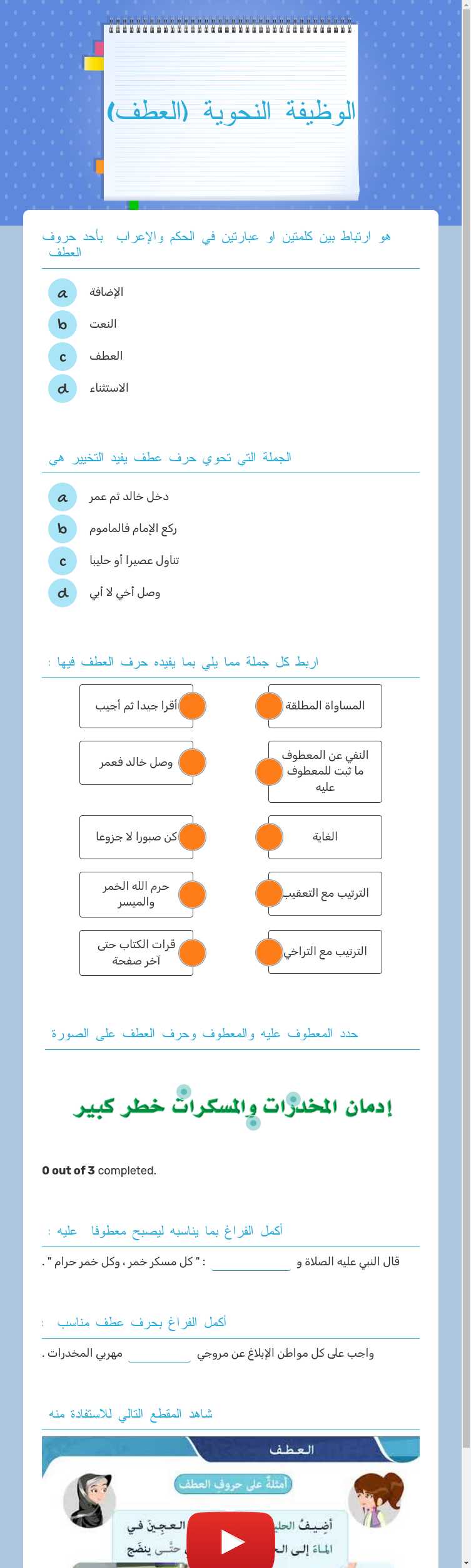الوظيفة النحوية  (العطف) worksheet preview image