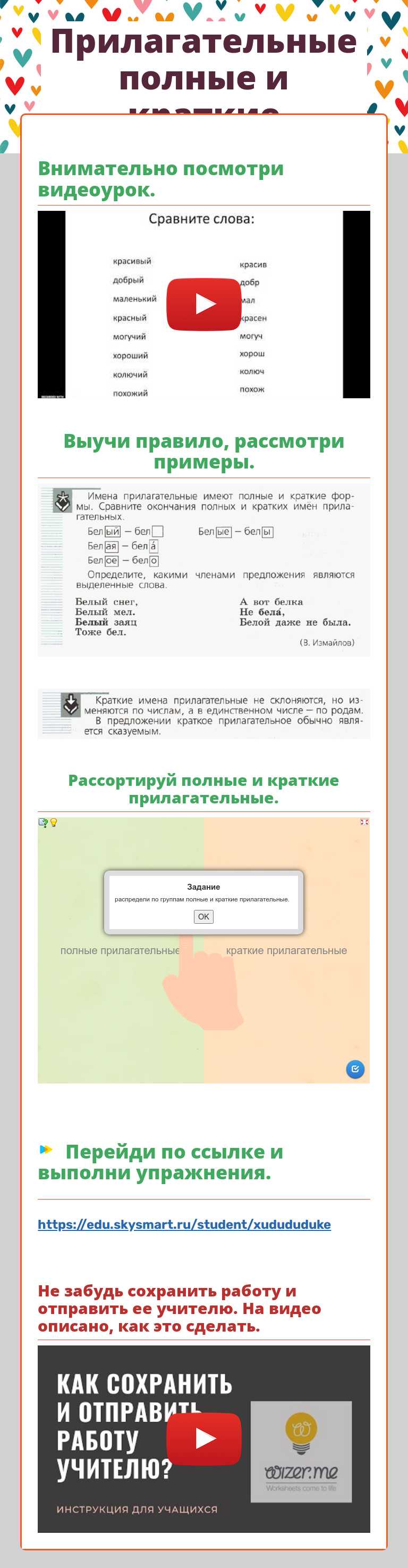 Прилагательные полные и краткие worksheet preview image