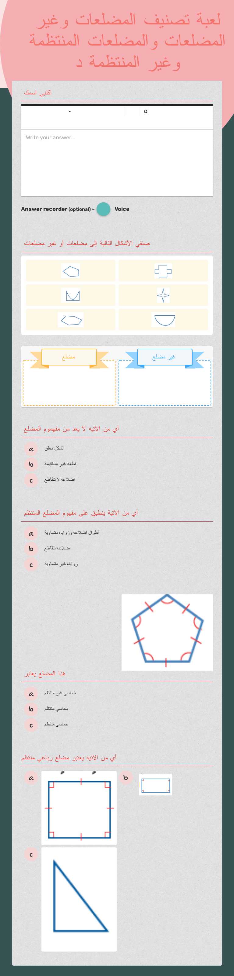 لعبة تصنيف المضلعات
 وغير المضلعات والمضلعات المنتظمة وغير المنتظمة د worksheet preview image