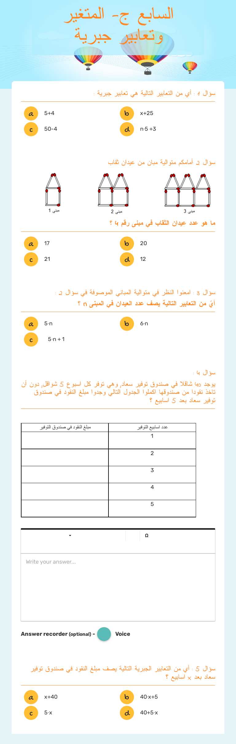 السابع ج- المتغير وتعابير جبرية Grade 7 worksheet preview