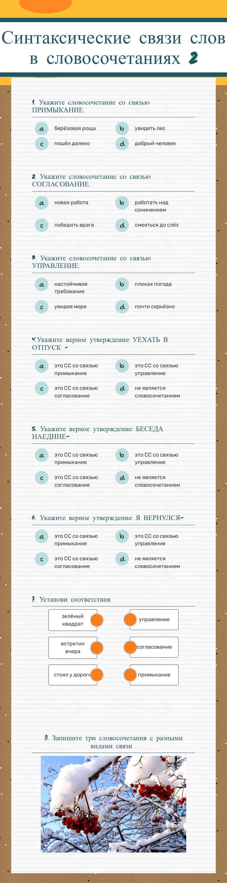Синтаксические связи слов в словосочетаниях 2 worksheet preview image