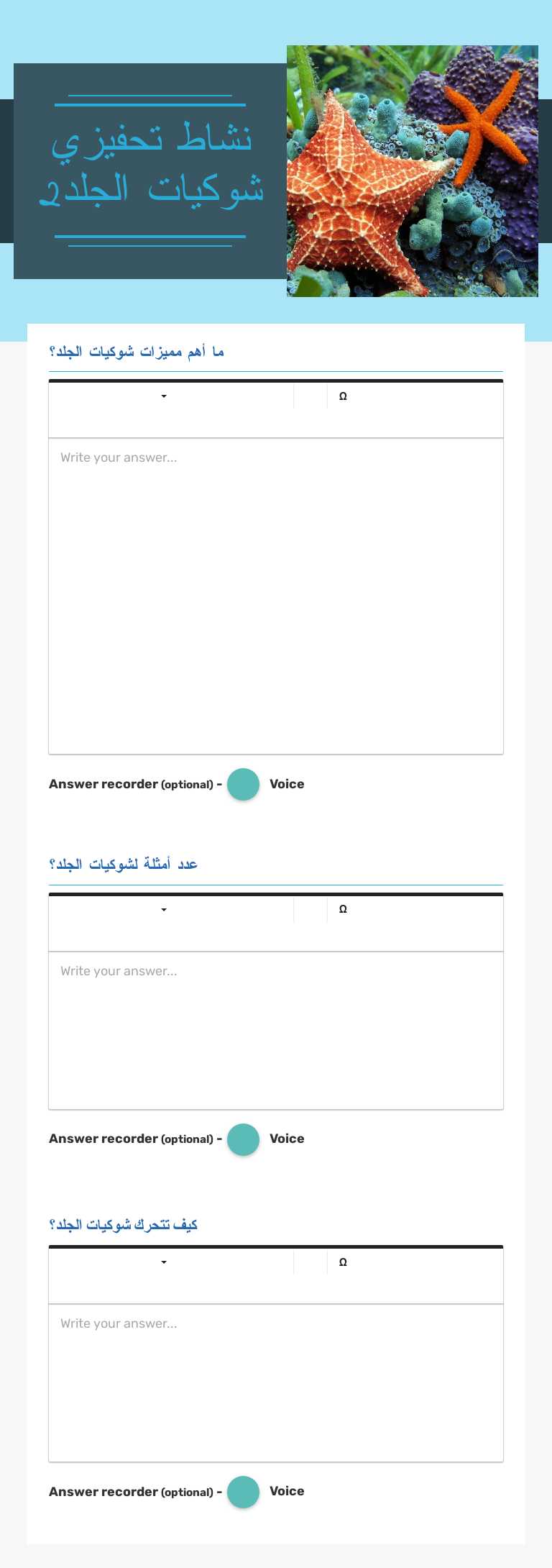 نشاط تحفيزي شوكيات الجلد2 worksheet preview image