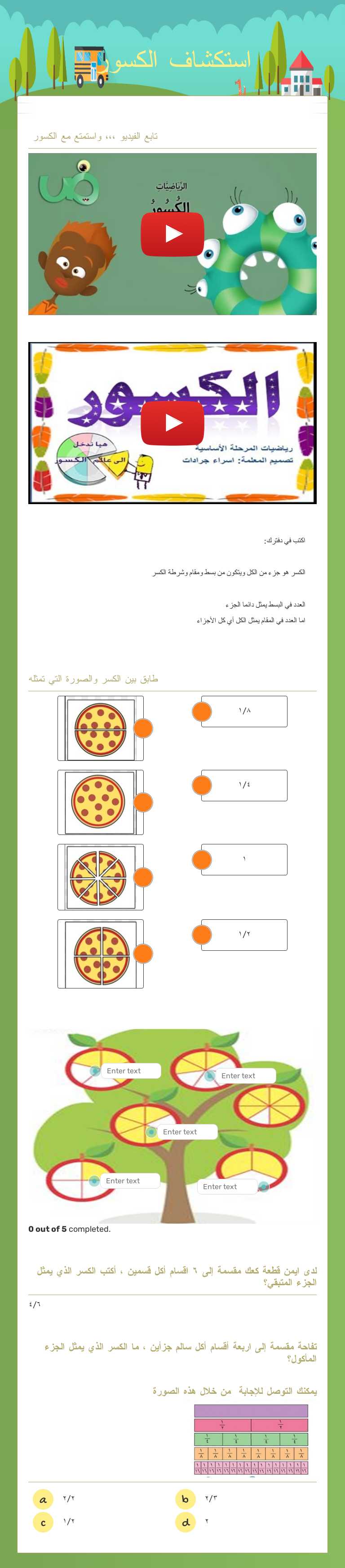 استكشاف الكسور worksheet preview image