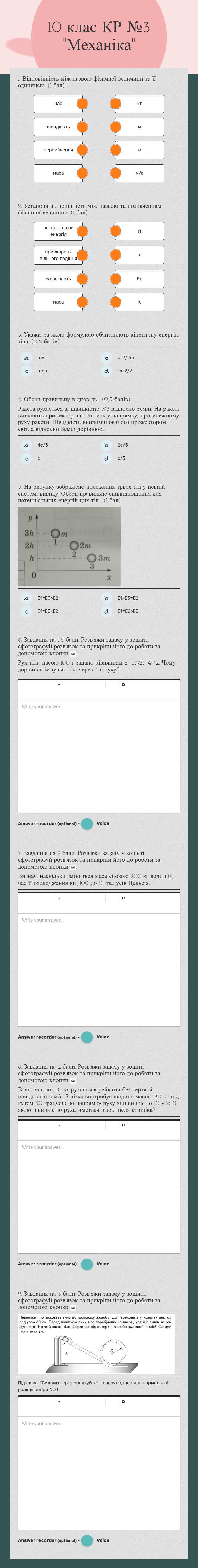 10 клас КР №3 "Механіка" worksheet preview image