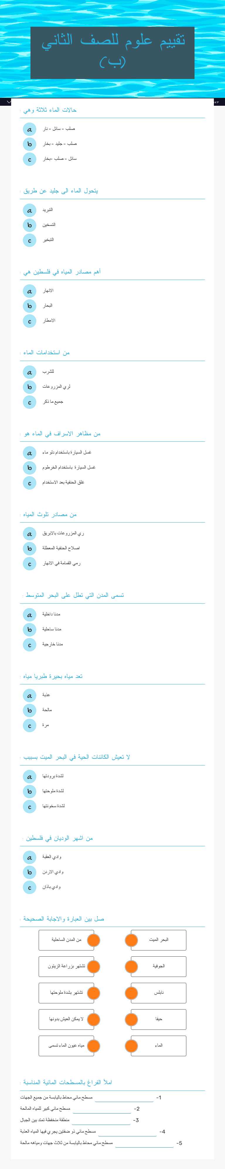 تقييم علوم         للصف الثاني (ب) worksheet preview image