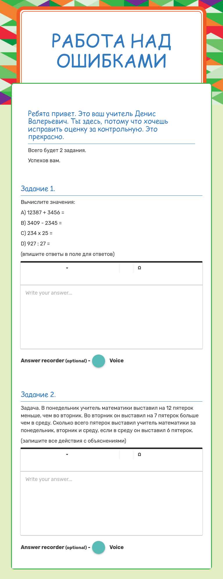 Работа над ошибками worksheet preview image