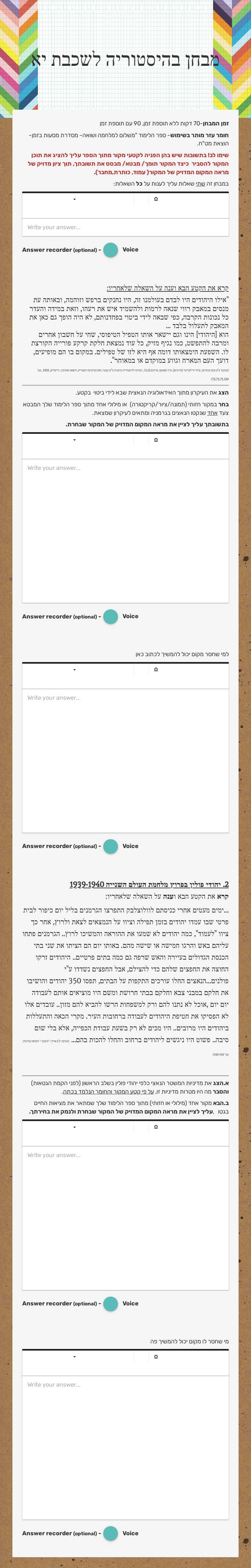 מבחן בהיסטוריה לשכבת יא worksheet preview image