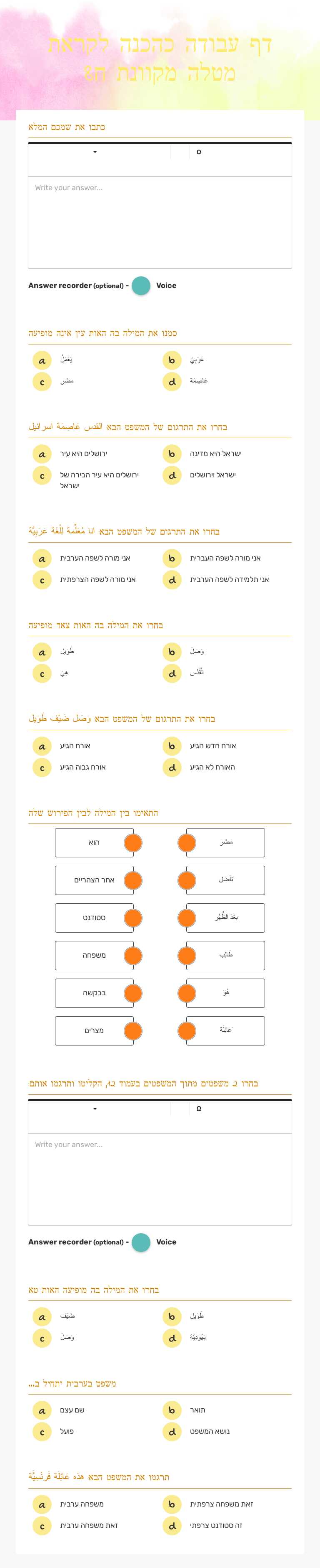 דף עבודה כהכנה לקראת מטלה מקוונת ח8 Grade 8 worksheet preview