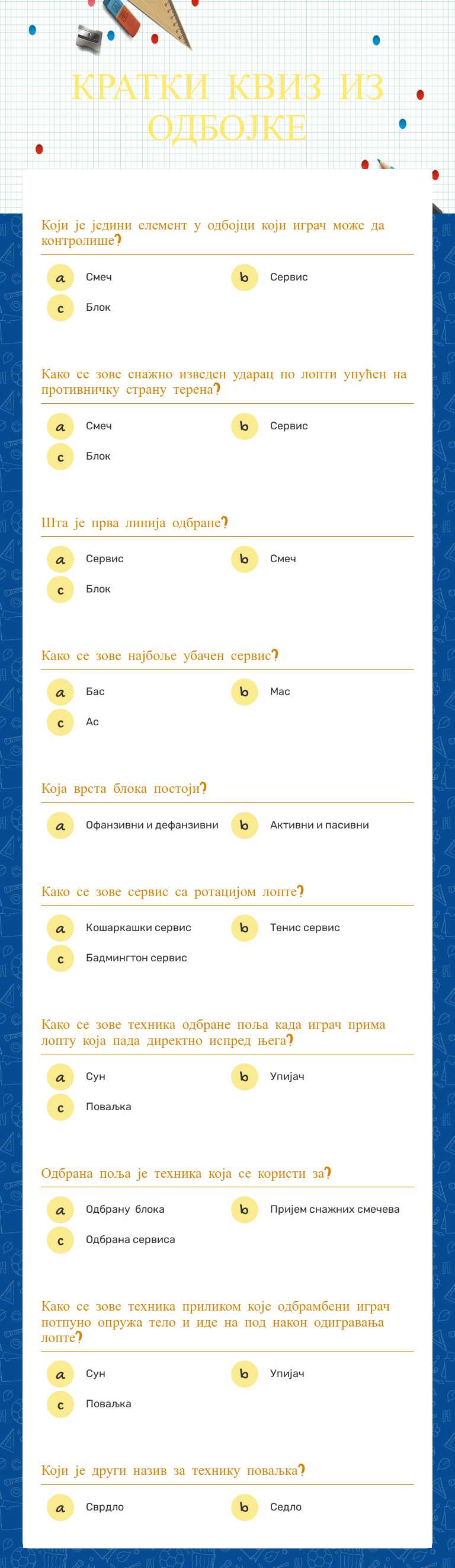 КРАТКИ КВИЗ ИЗ ОДБОЈКЕ Grade 8 worksheet preview