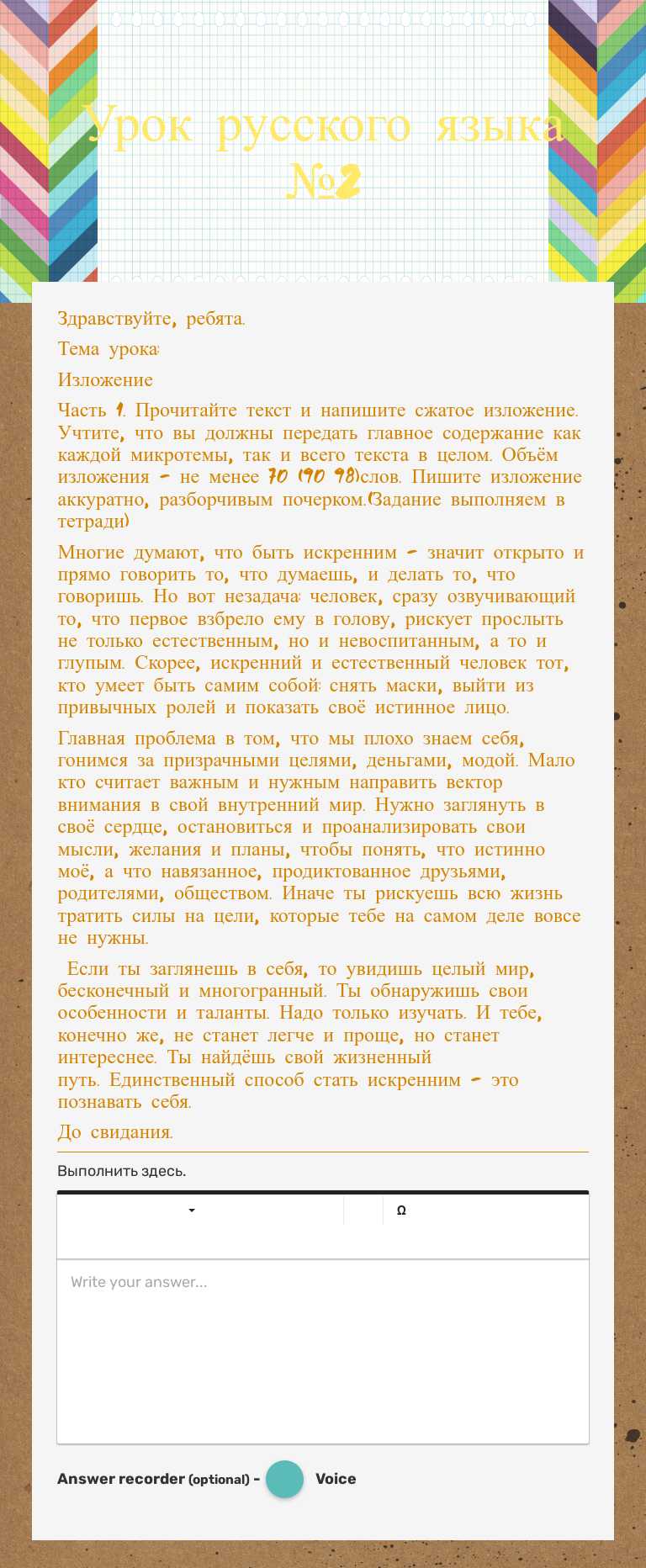 Урок русского языка №2 Grade 9 worksheet preview