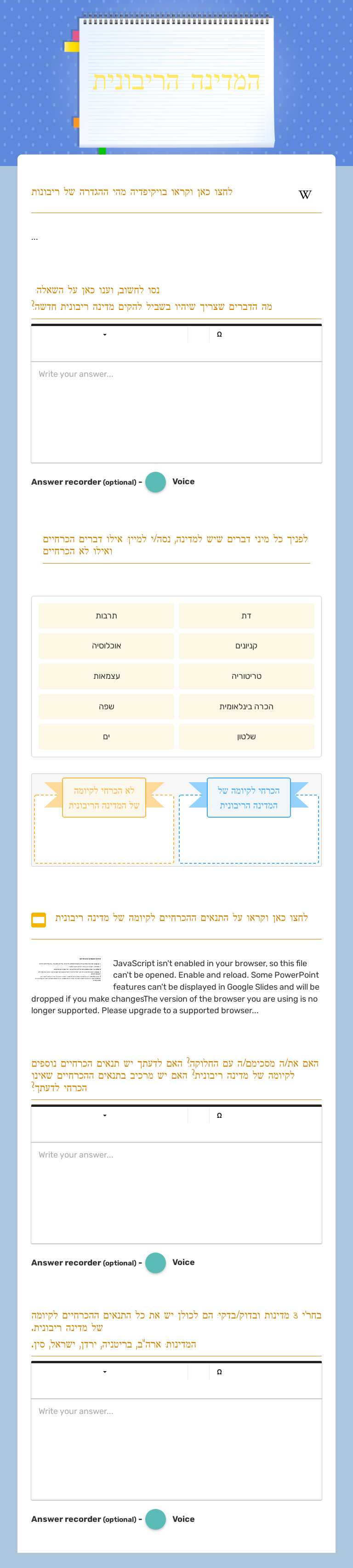 המדינה הריבונית worksheet preview image
