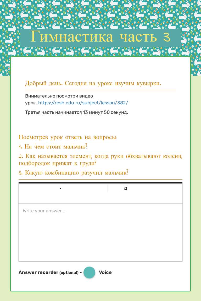 Гимнастика часть 3 Grade 4 worksheet preview