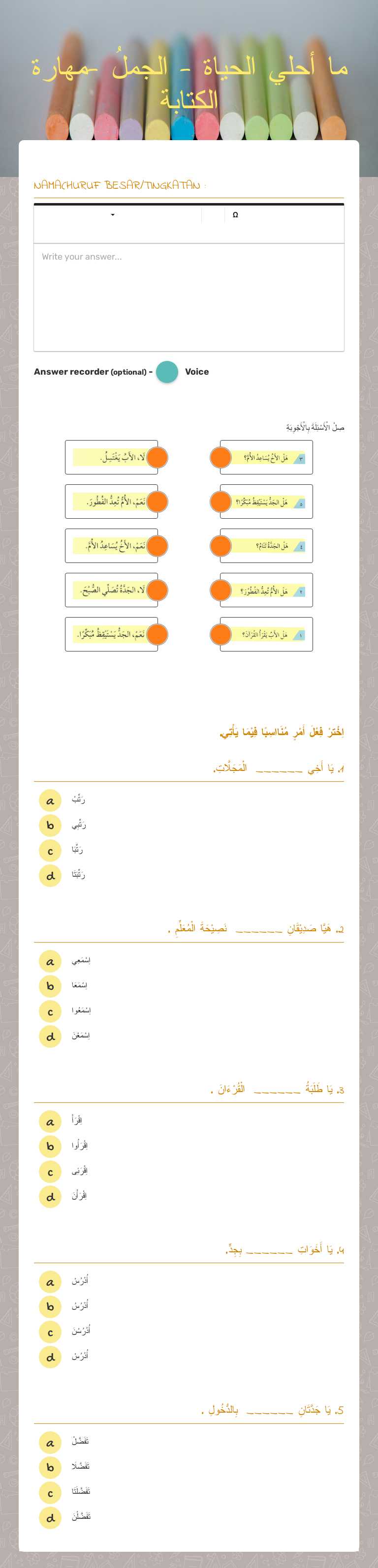 ما أحلي الحياة - الجملُ -مهارة الكتابة worksheet preview image