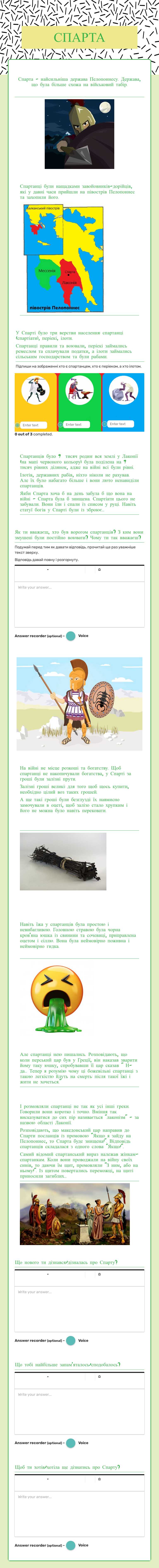 СПАРТА worksheet preview image