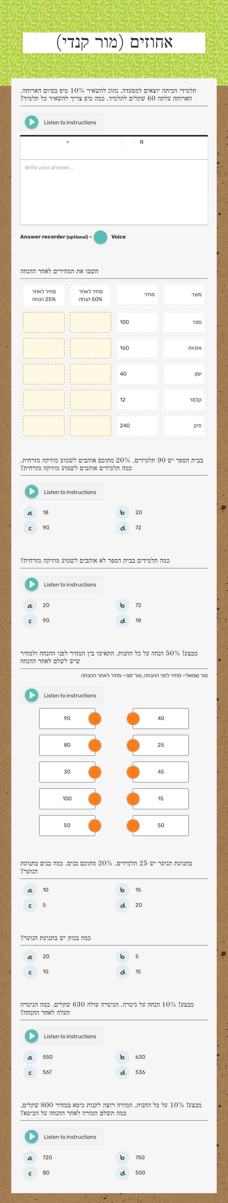 אחוזים (מור קנדי) worksheet preview image