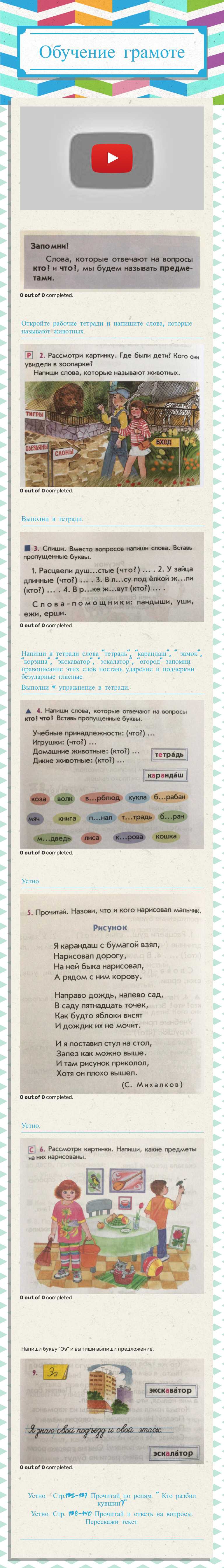 Обучение грамоте worksheet preview image
