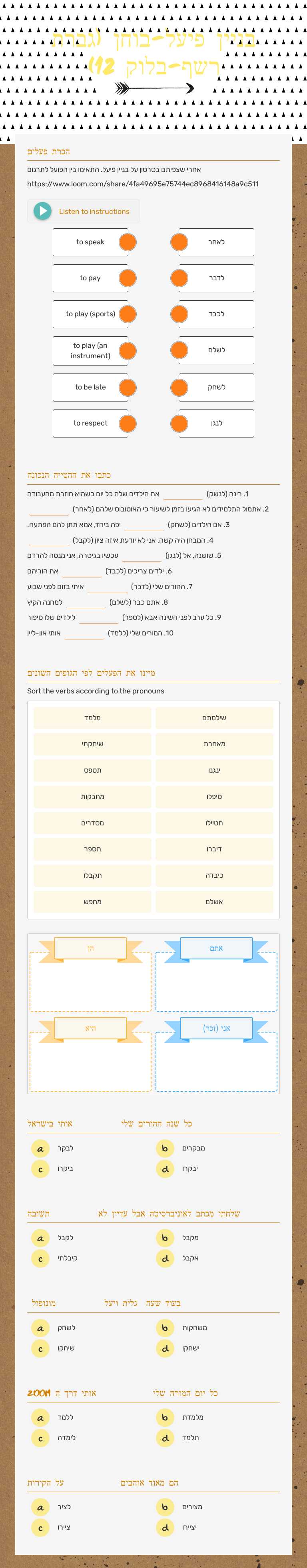 בניין פיעל-בוחן  
 (גברת רשף-בלוק 12) Grade 11 worksheet preview