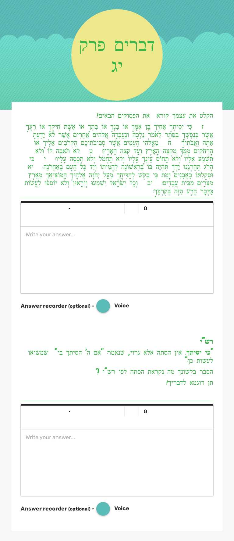 דברים פרק יג worksheet preview image