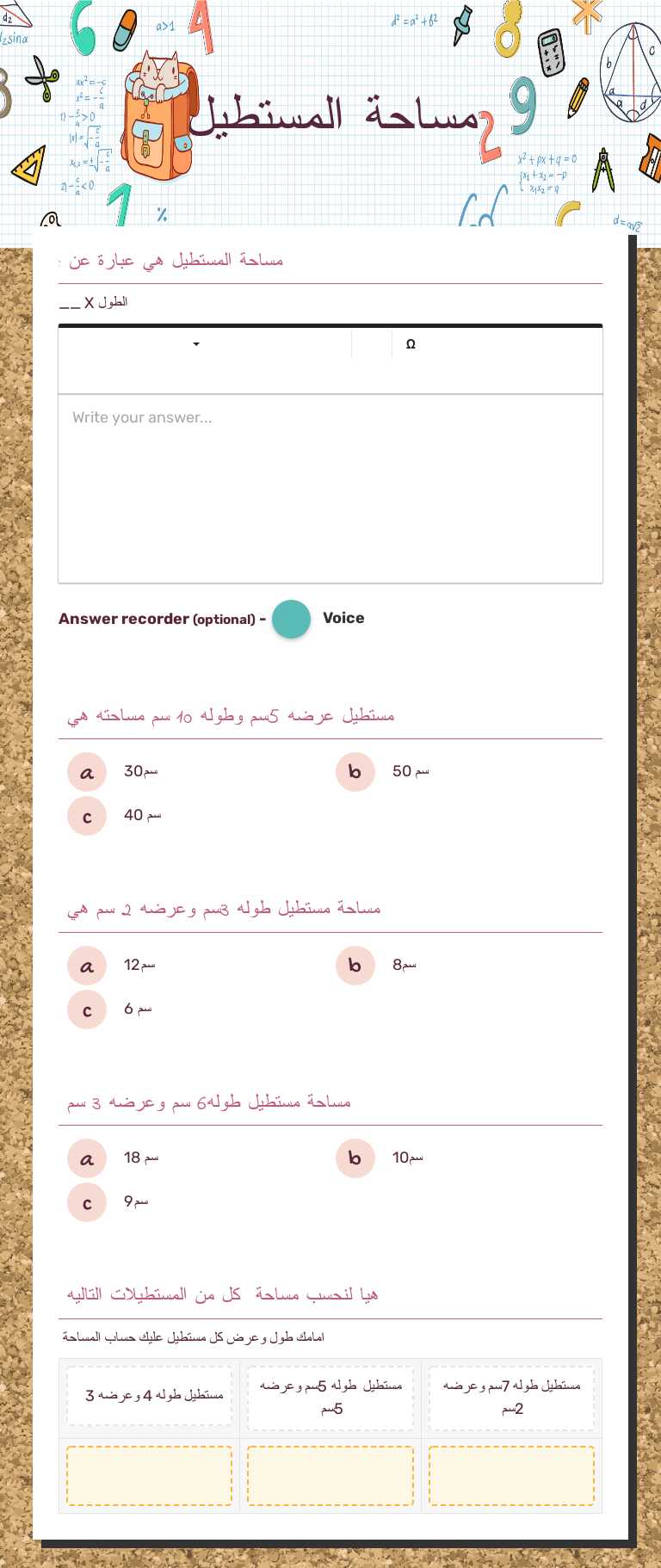 مساحة المستطيل worksheet preview image