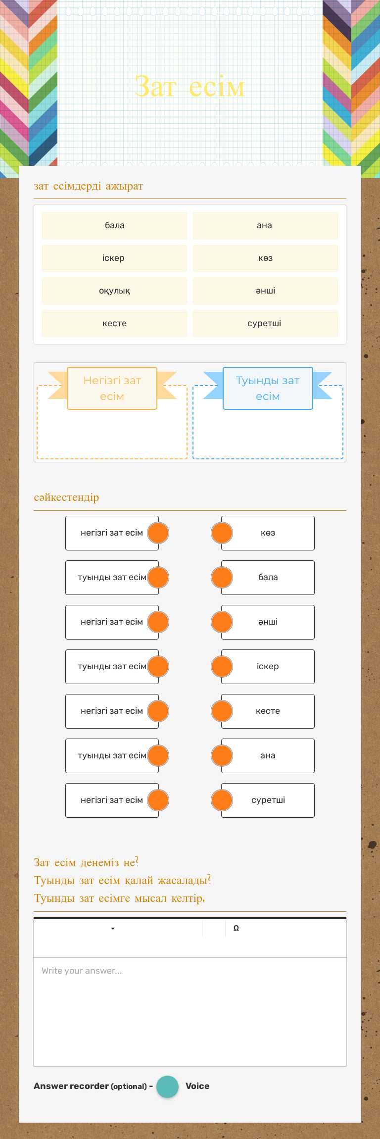 Зат есім worksheet preview image