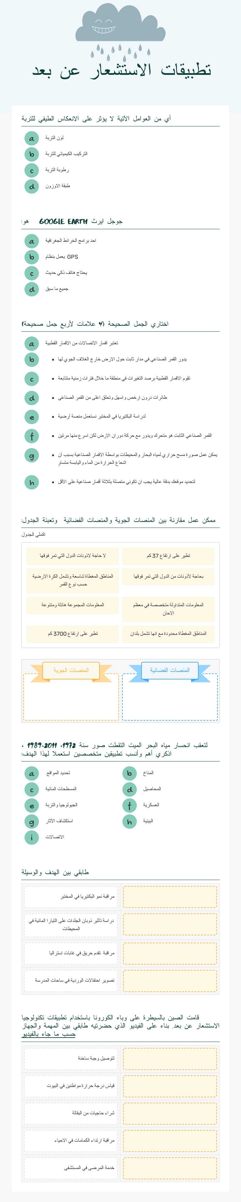 تطبيقات الاستشعار عن بعد worksheet preview image