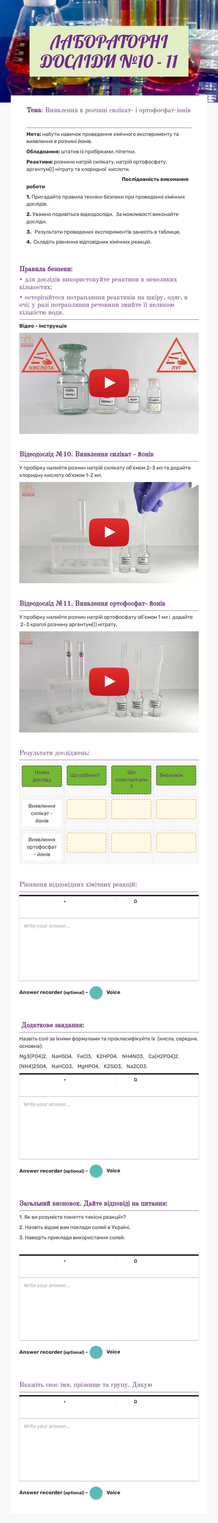 ЛАБОРАТОРНІ ДОСЛІДИ №10 - 11 worksheet preview image