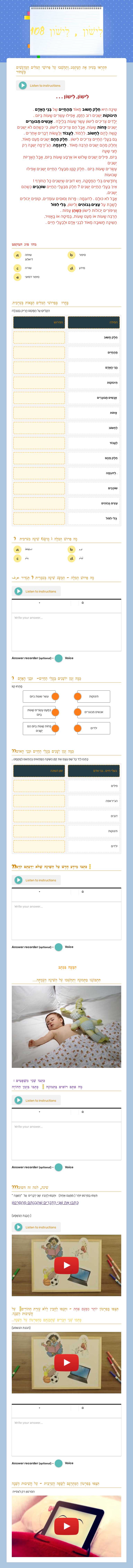 לִישֹׁון , לִישֹׁון   
 108 worksheet preview image
