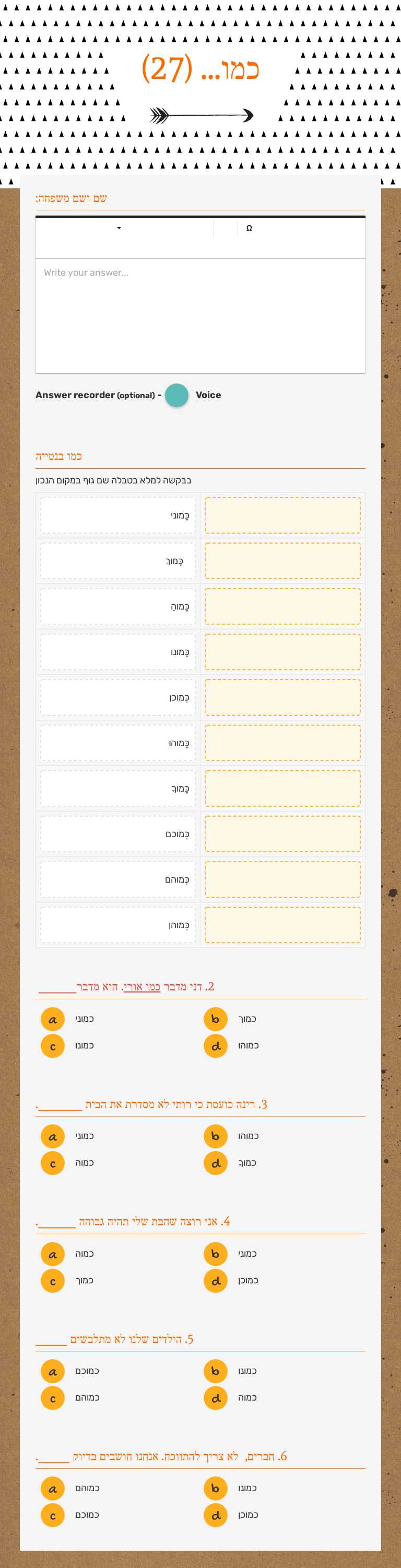 כמו... (27) worksheet preview image
