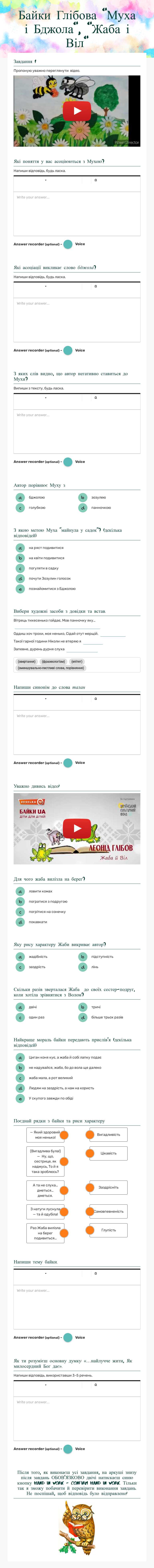 Байки Глібова "Муха і Бджола", "Жаба і Віл" worksheet preview image
