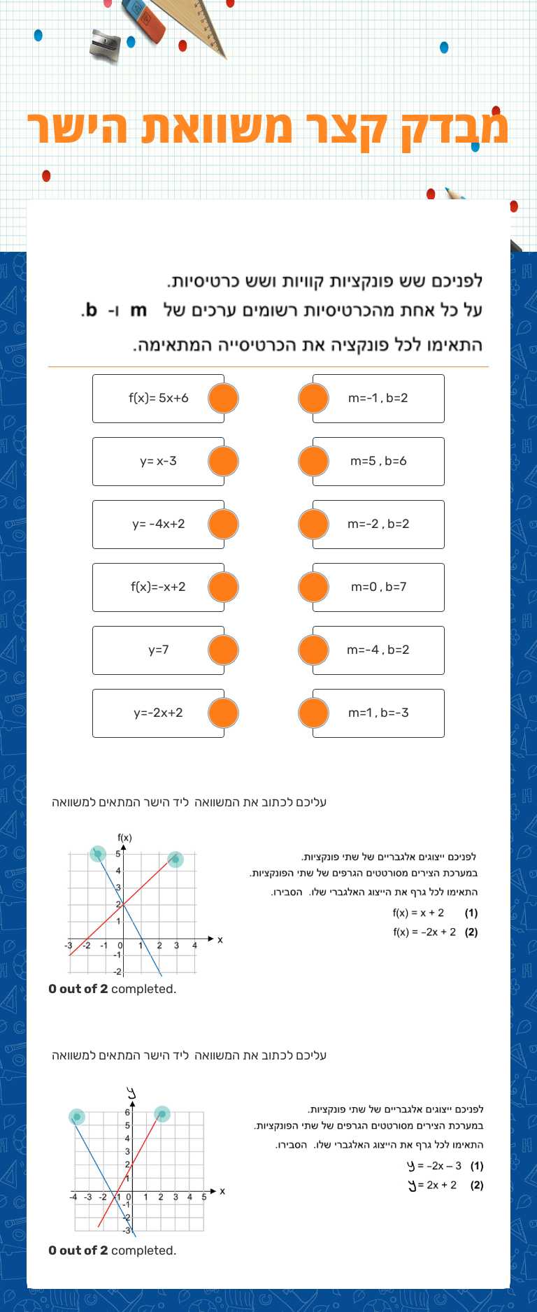 מבדק קצר משוואת הישר worksheet preview image