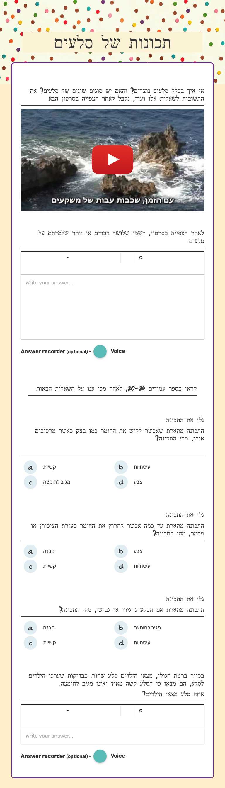 תכונות של סלעים worksheet preview image