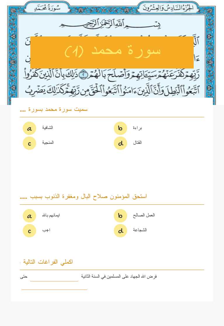 سورة محمد (1) worksheet preview image