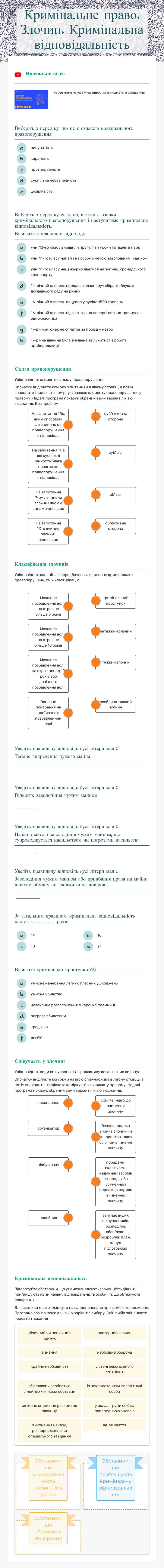Кримінальне право. Злочин. Кримінальна відповідальність worksheet preview image