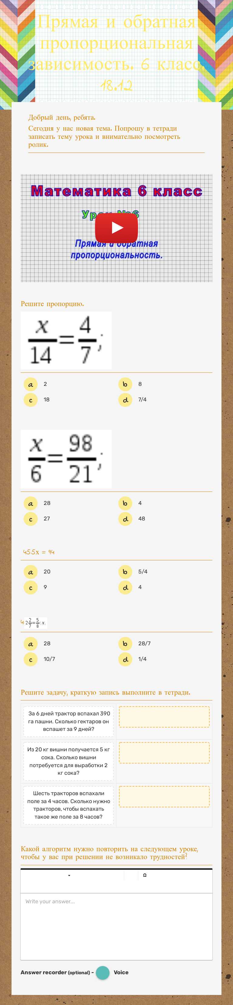 Прямая и обратная пропорциональная зависимость. 6 класс. 10.12 Grade 6 worksheet preview