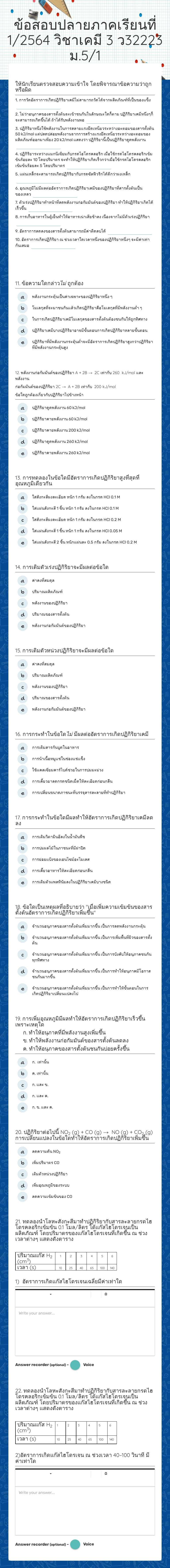 ข้อสอบปลายภาคเรียนที่ 1/2564 วิชาเคมี 3 ว32223 ม.5/1 Grade 11 worksheet preview