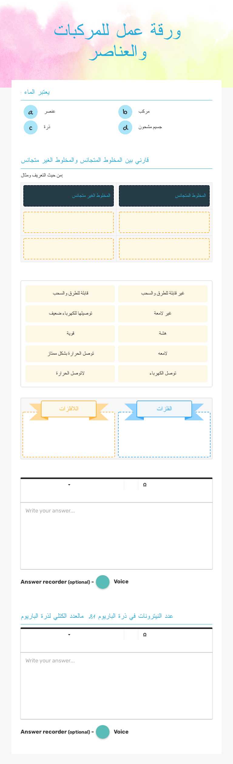 ورقة عمل للمركبات والعناصر worksheet preview image