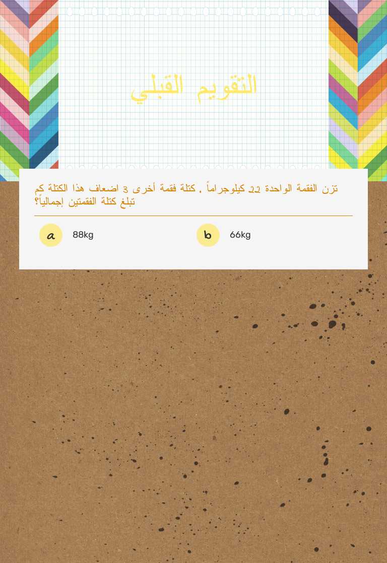 التقويم القبلي worksheet preview image