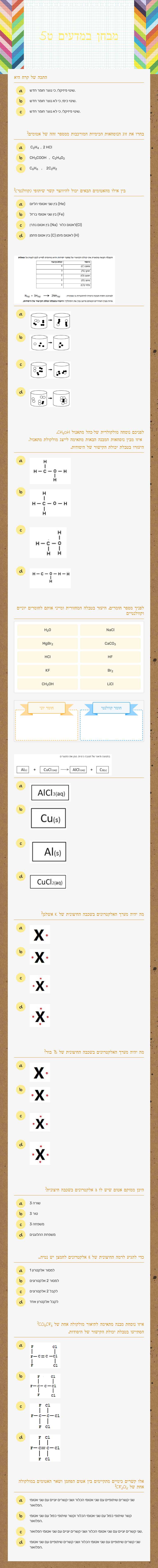 מבחן במדעים ט5 worksheet preview image