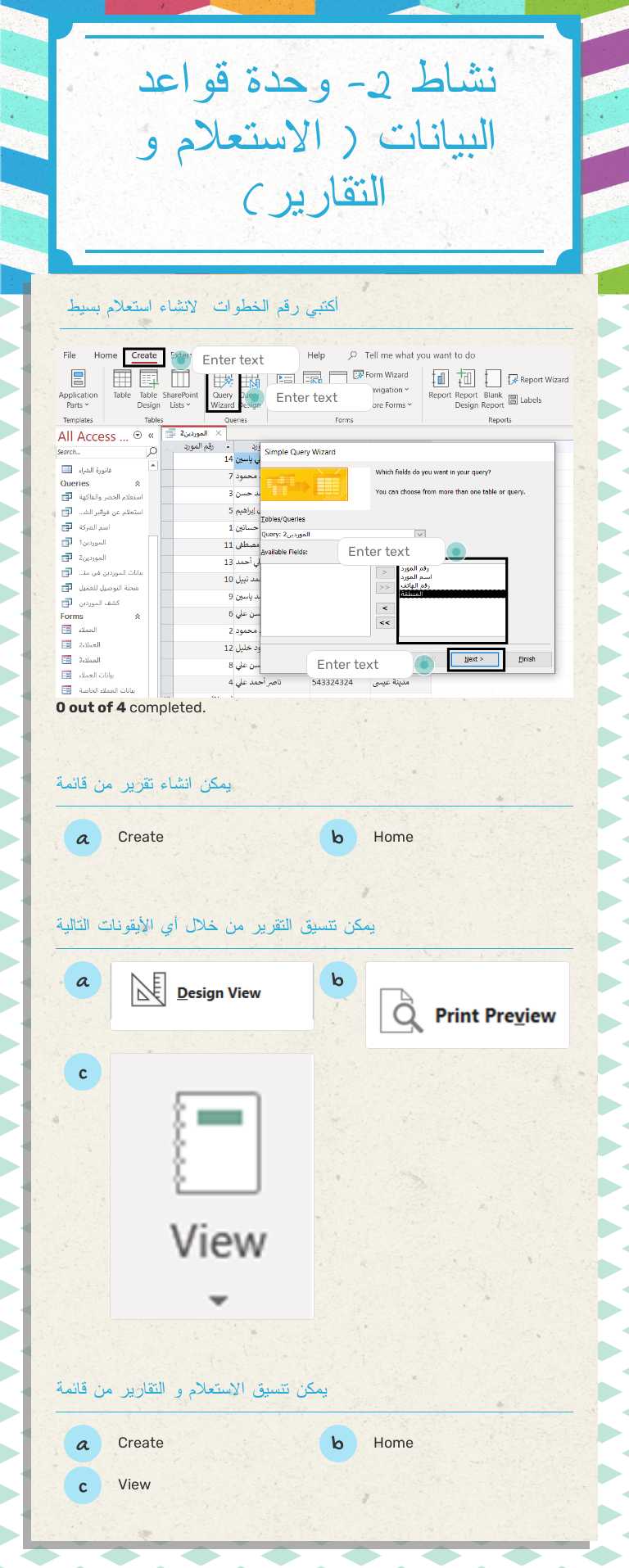 نشاط 2- وحدة قواعد البيانات ( الاستعلام و التقارير) worksheet preview image